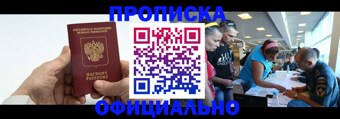 прописка паспорт в Зеленогорске
