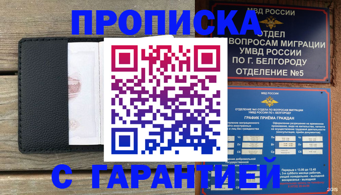 временная регистрация для всех в Зеленогорске