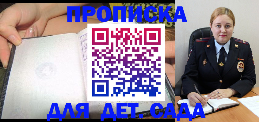 прописка гарантия в Зеленогорске