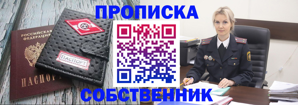 прописка для работы в Зеленогорске