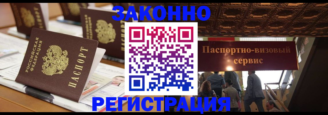 прописка иностранных граждан в Зеленогорске