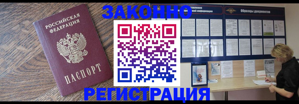 временная регистрация поиск в Зеленогорске